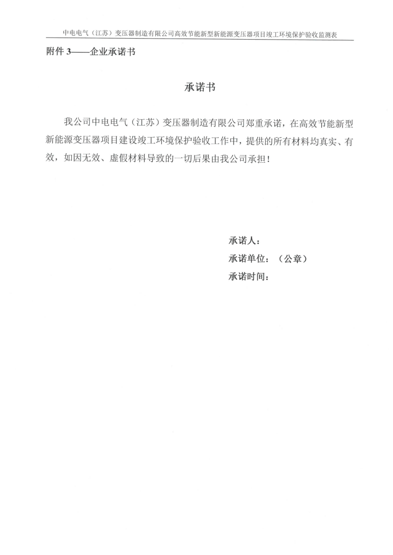 乐动平台app（江苏）变压器制造有限公司验收监测报告表_31.png